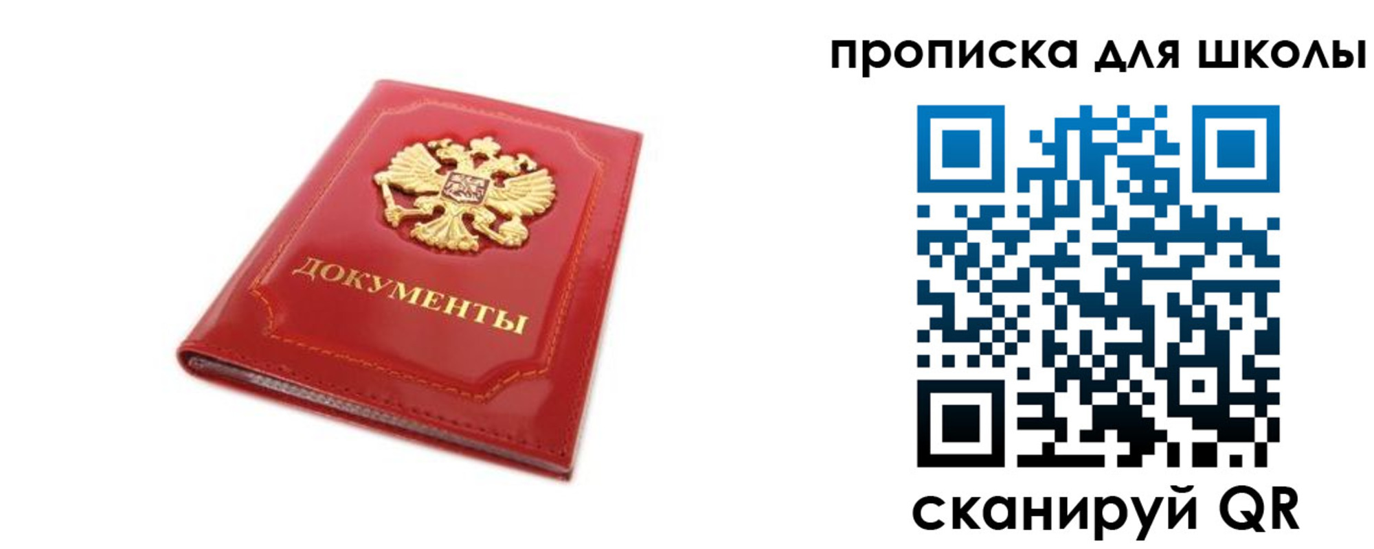 прописка для школы в Великом Устюге